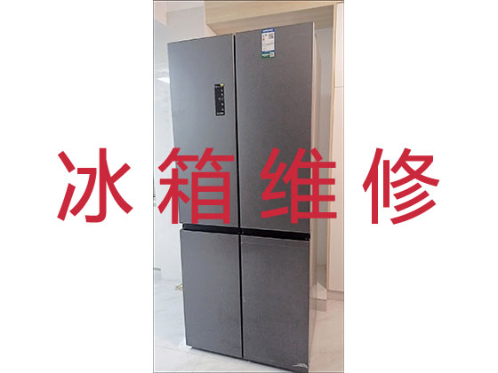 郑州冰箱冰柜维修公司